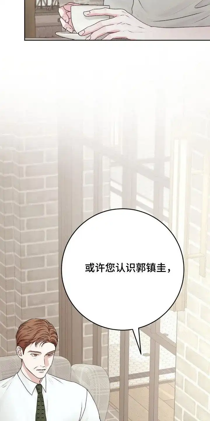 速成家庭 第77话 第7页