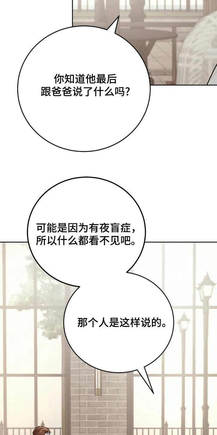 速成家庭 第77话 第23页