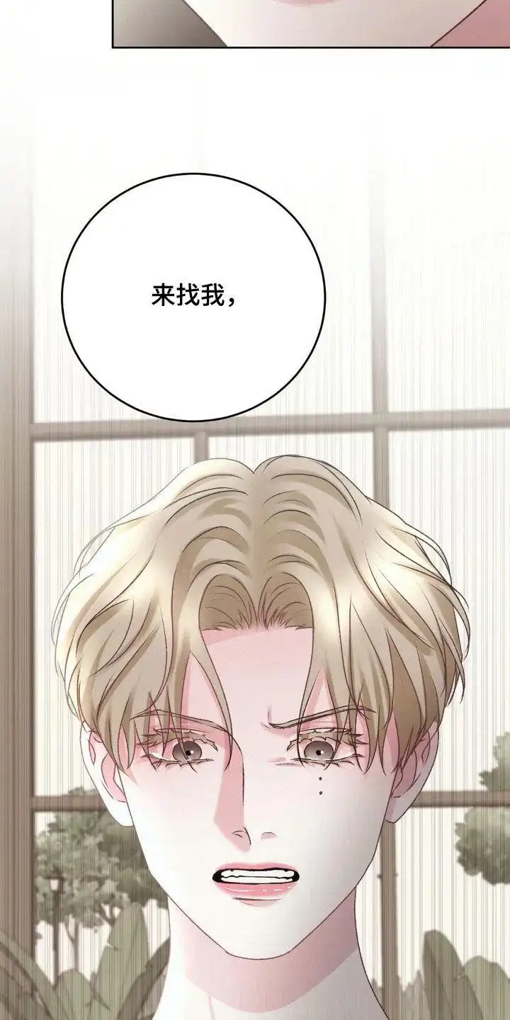 速成家庭 第78话 第15页