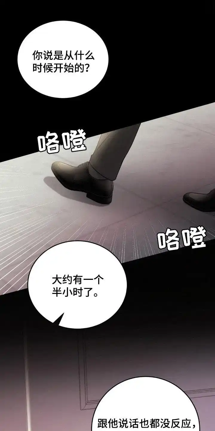 速成家庭 第78话 第17页