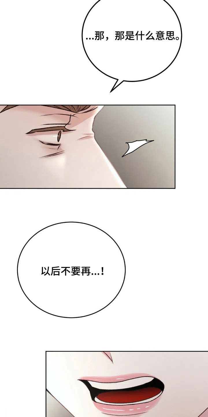 速成家庭 第78话 第14页