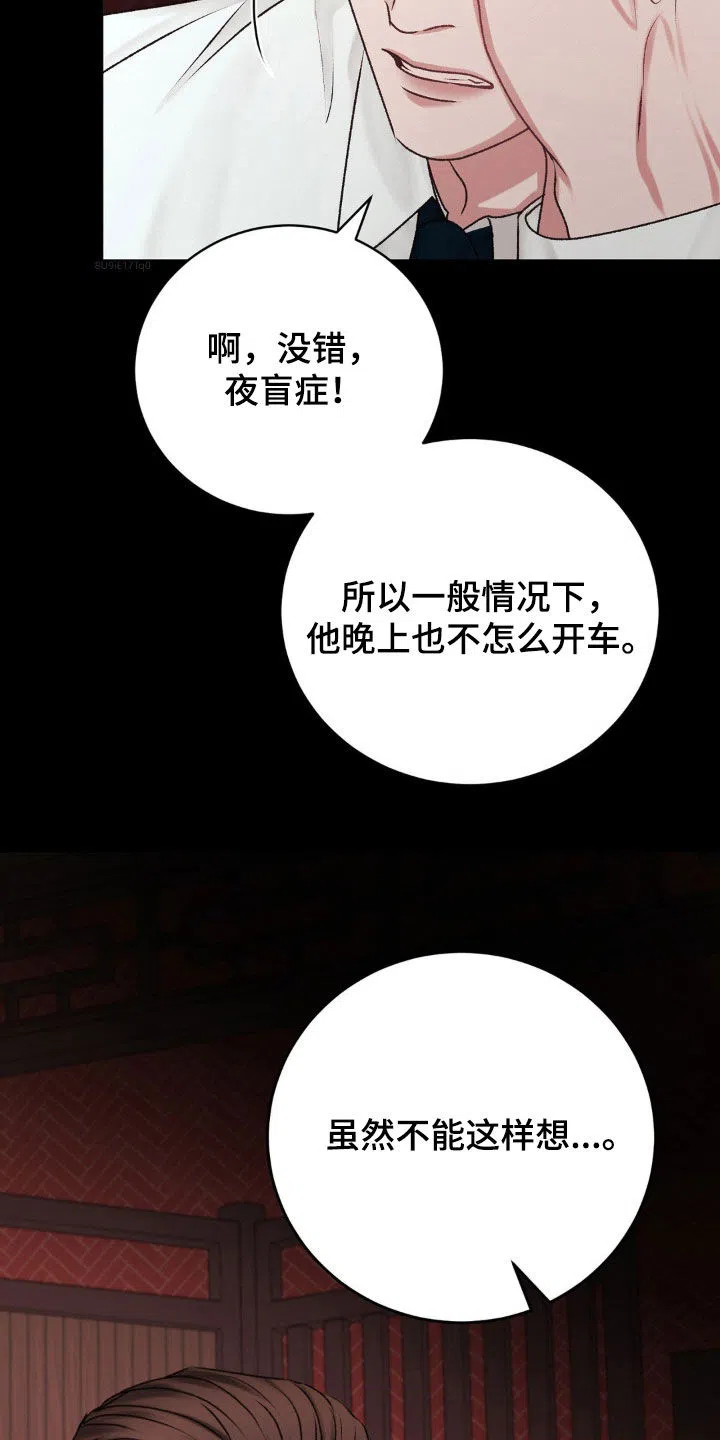 速成家庭 第78话 第3页