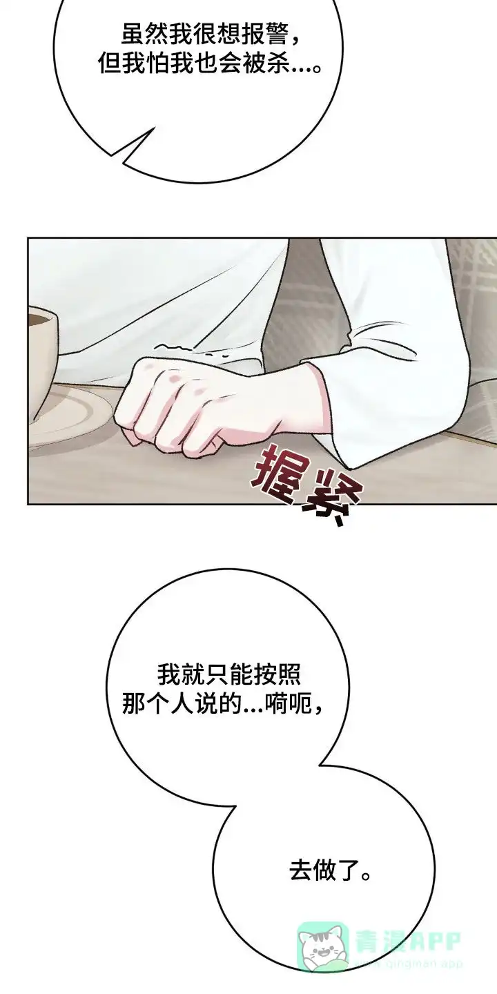 速成家庭 第78话 第11页