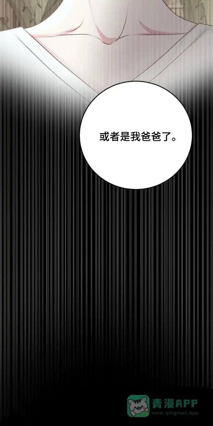 速成家庭 第78话 第16页