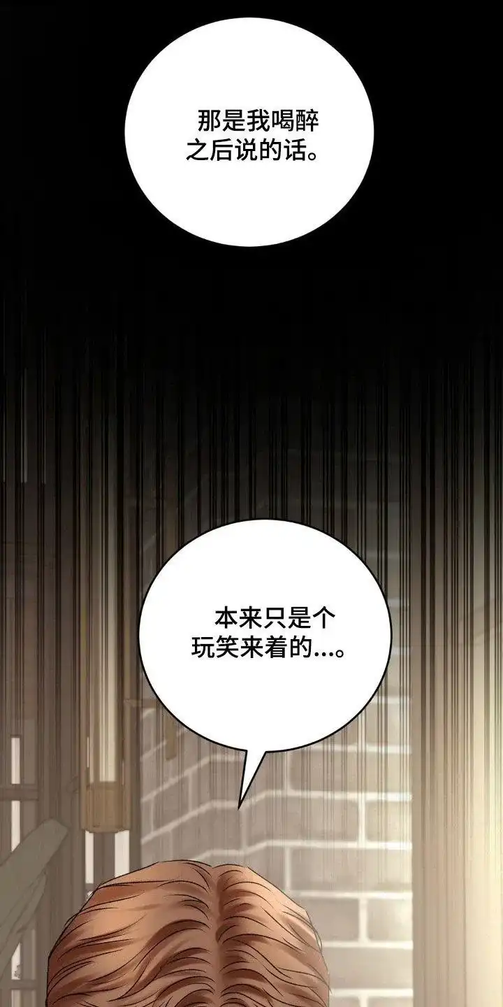 速成家庭 第78话 第8页