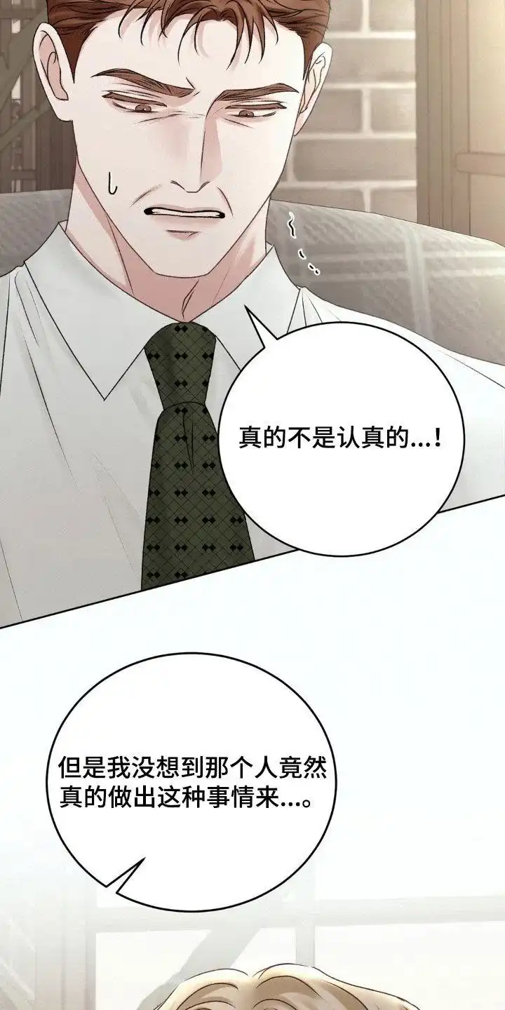 速成家庭 第78话 第9页