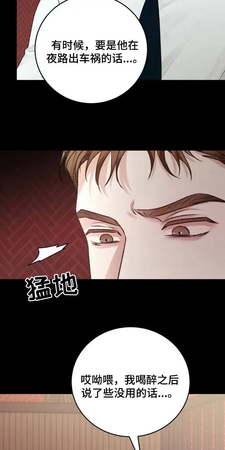 速成家庭 第78话 第5页