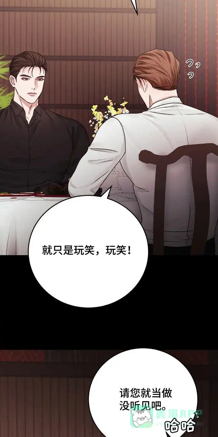 速成家庭 第78话 第6页