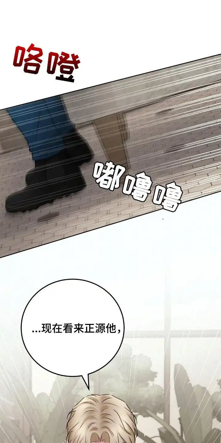 速成家庭 第78话 第12页