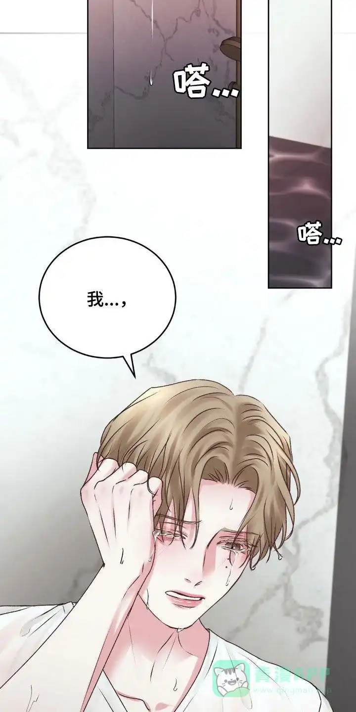 速成家庭 第79话 第21页