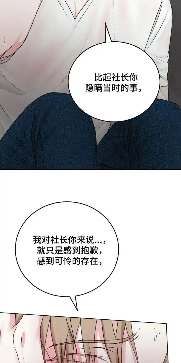速成家庭 第79话 第22页