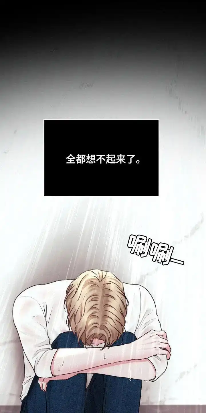速成家庭 第79话 第3页