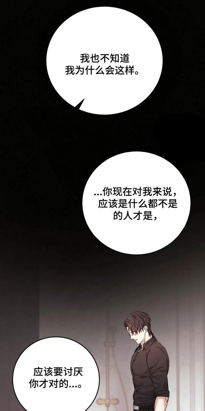 速成家庭 第79话 第24页
