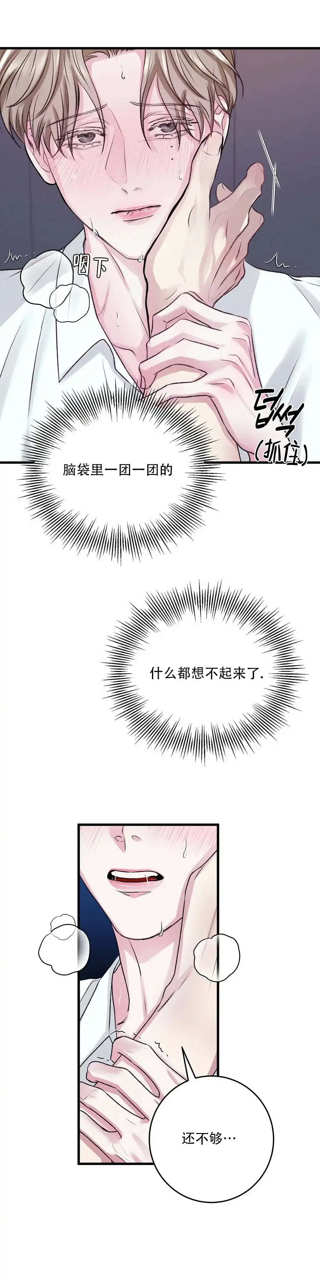 速成家庭 第8话 第9页