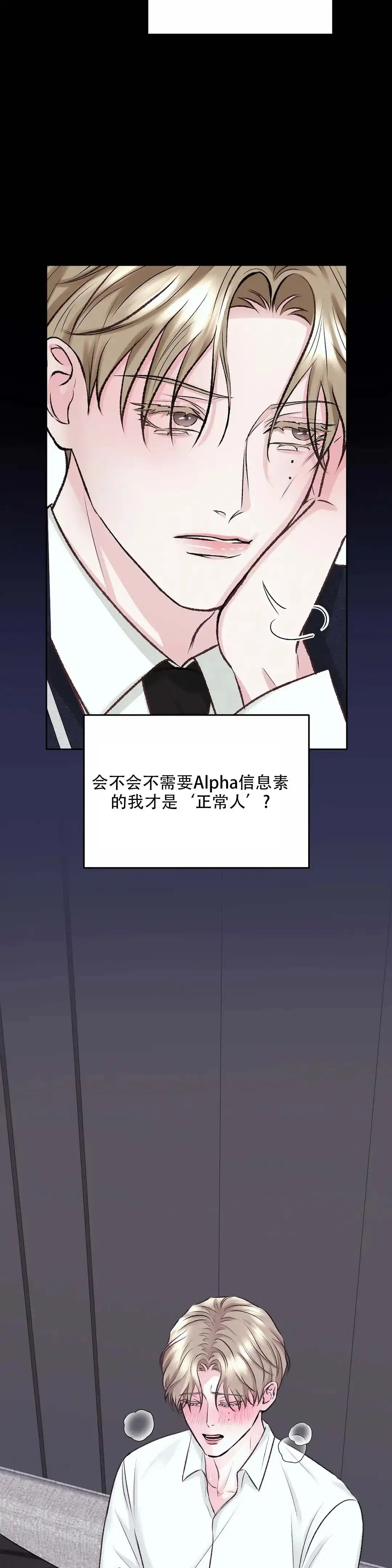 速成家庭 第8话 第4页