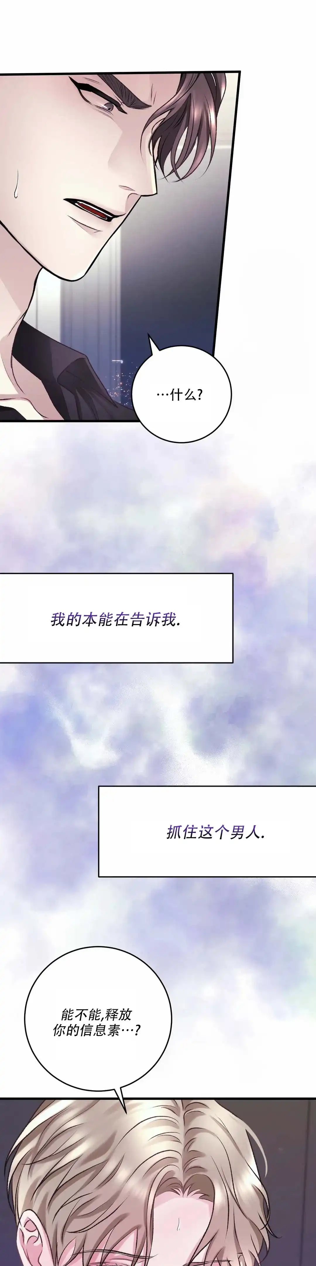 速成家庭 第8话 第10页