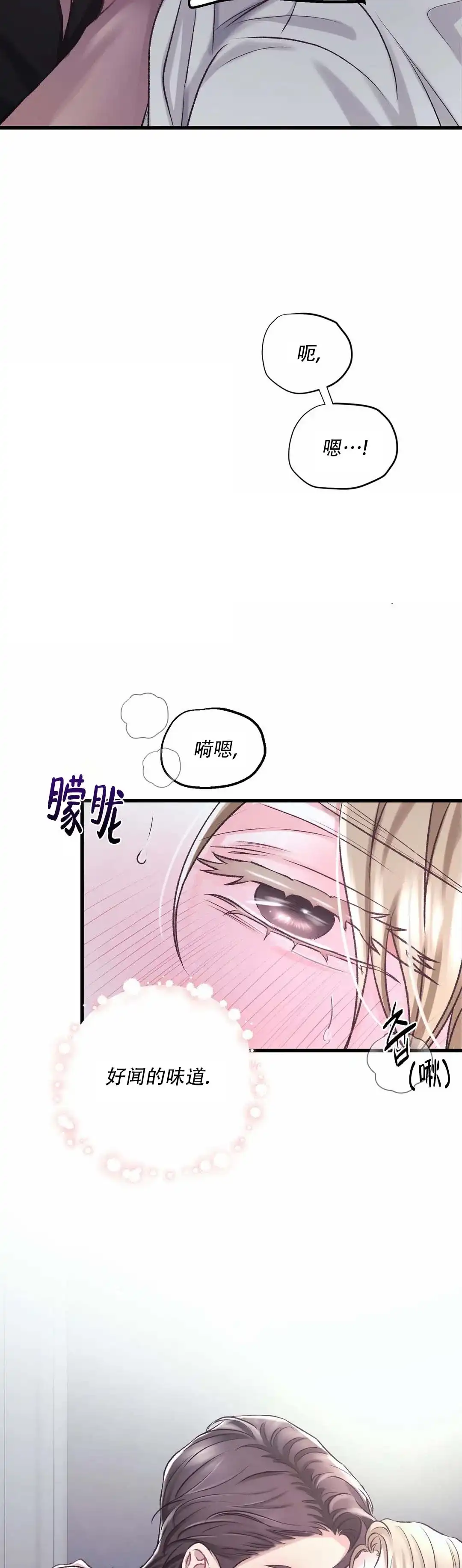 速成家庭 第8话 第13页