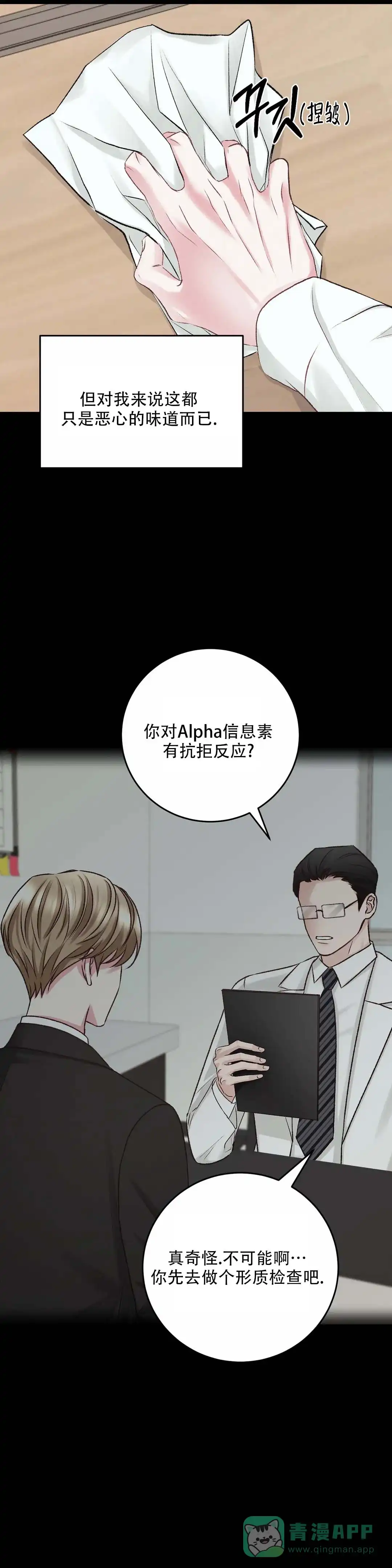速成家庭 第8话 第1页