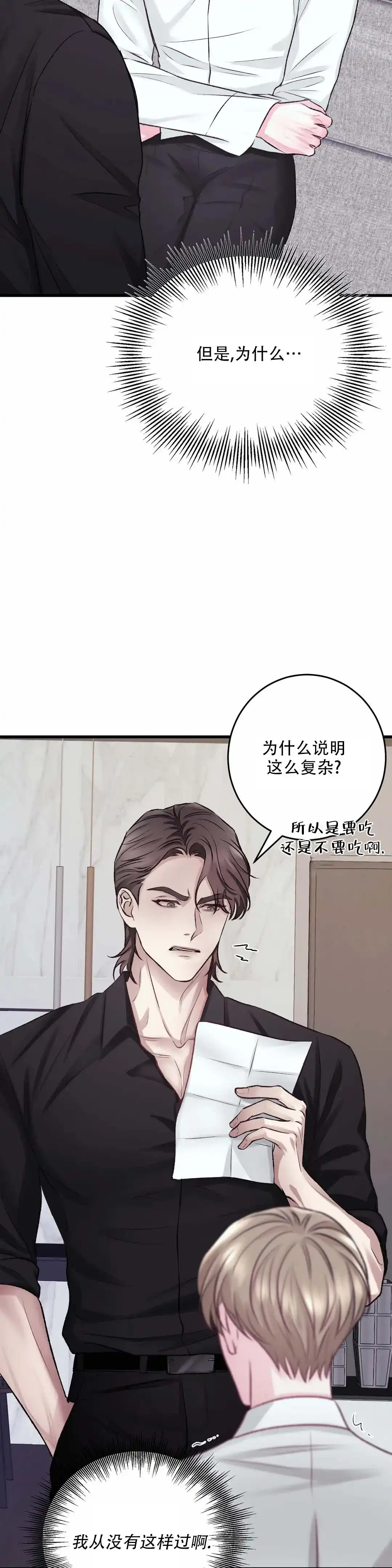 速成家庭 第8话 第5页