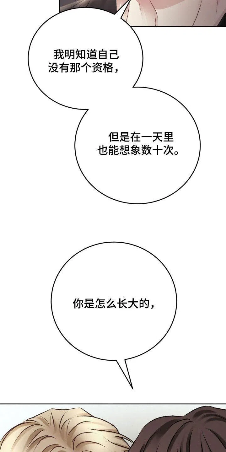 速成家庭 第80话 第15页