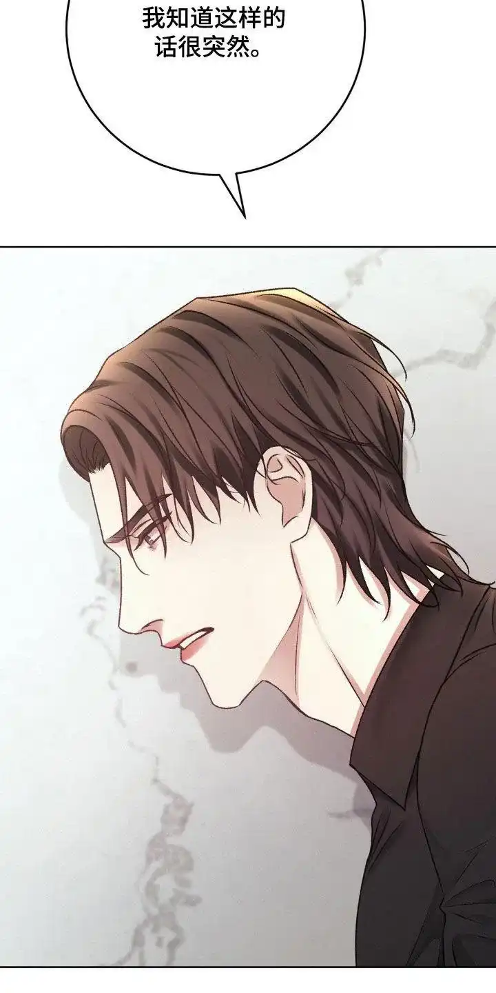 速成家庭 第81话 第9页