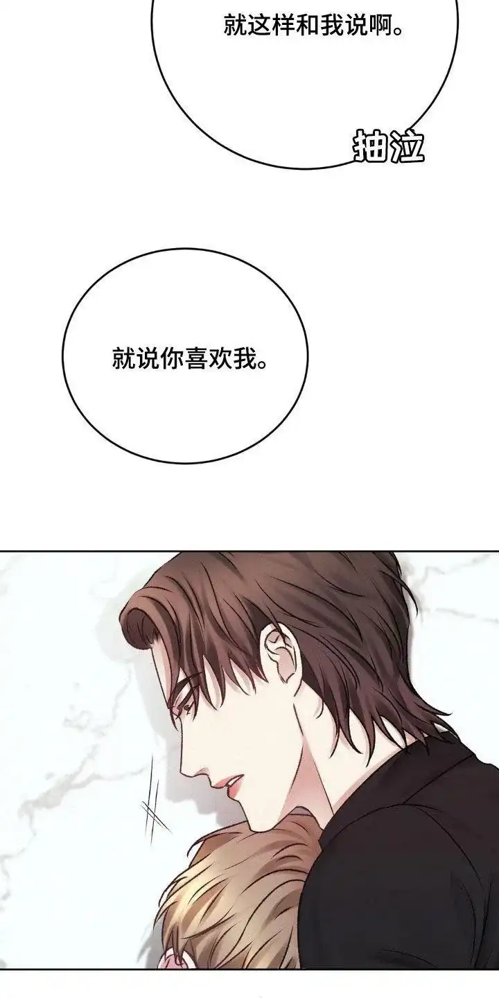 速成家庭 第81话 第14页