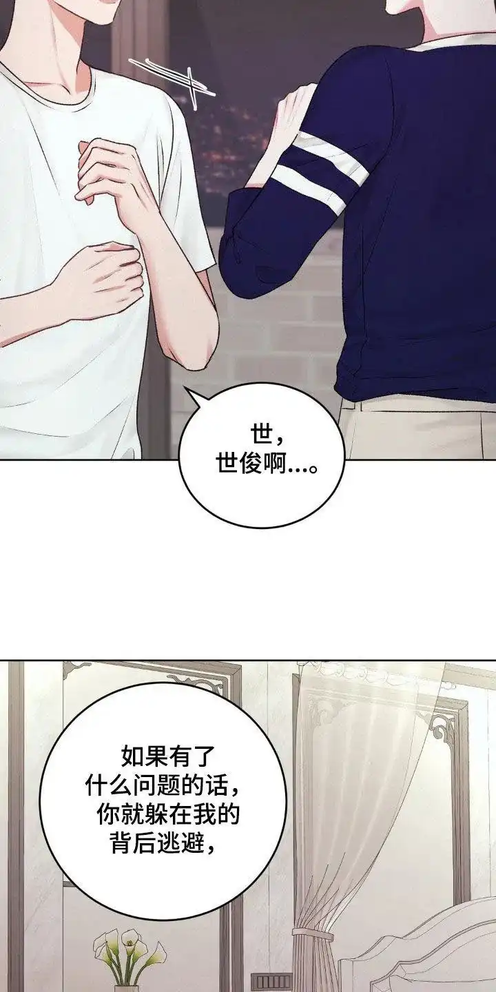 速成家庭 第82话 第25页