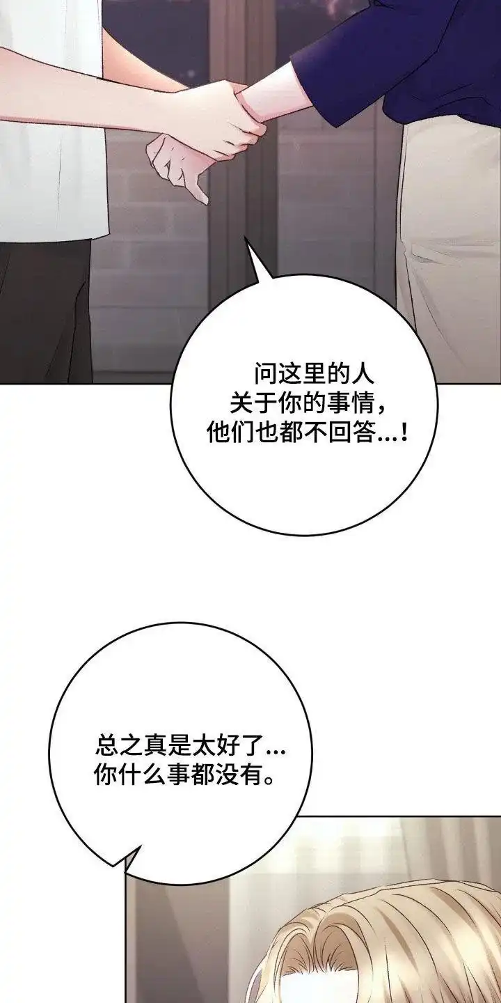 速成家庭 第82话 第14页