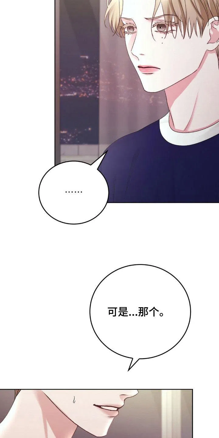 速成家庭 第82话 第15页