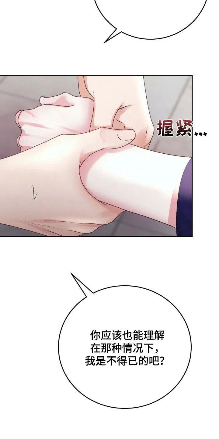 速成家庭 第82话 第20页