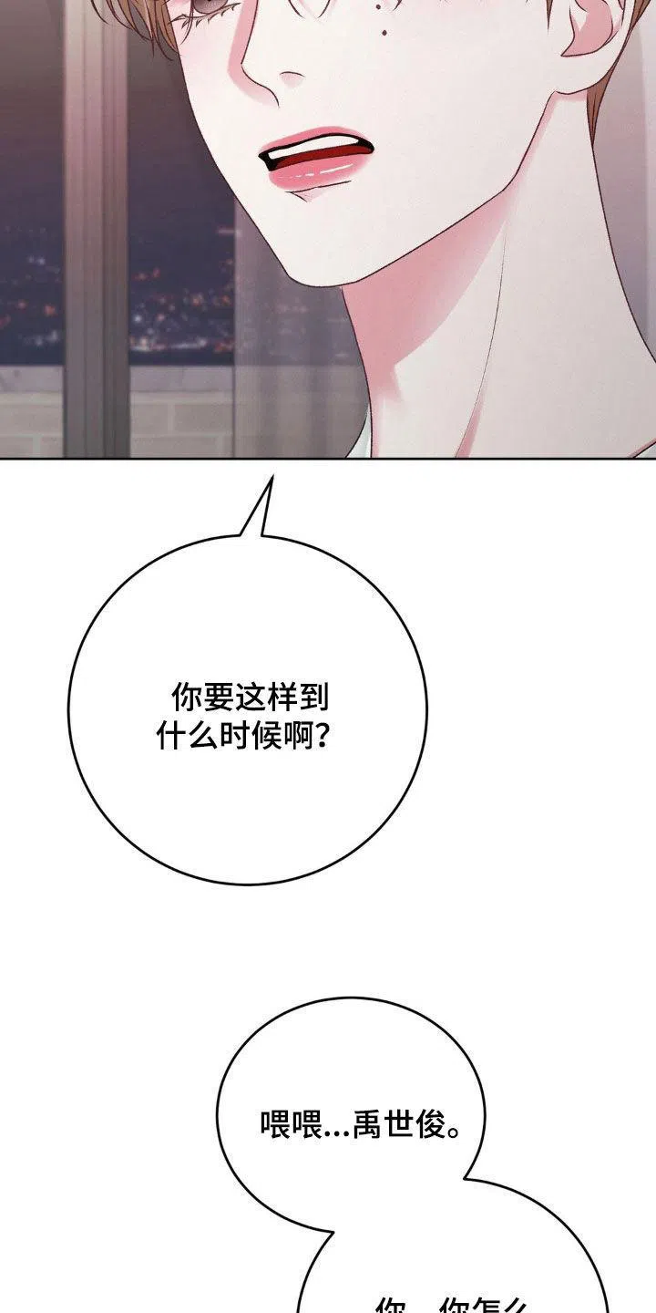 速成家庭 第82话 第27页