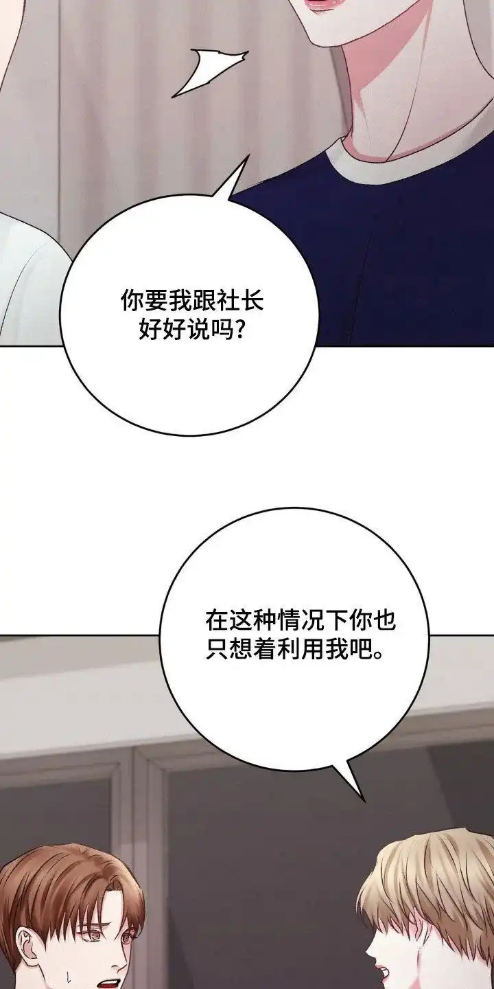 速成家庭 第82话 第24页