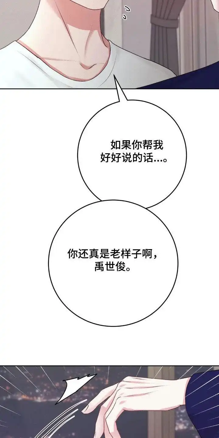 速成家庭 第82话 第22页