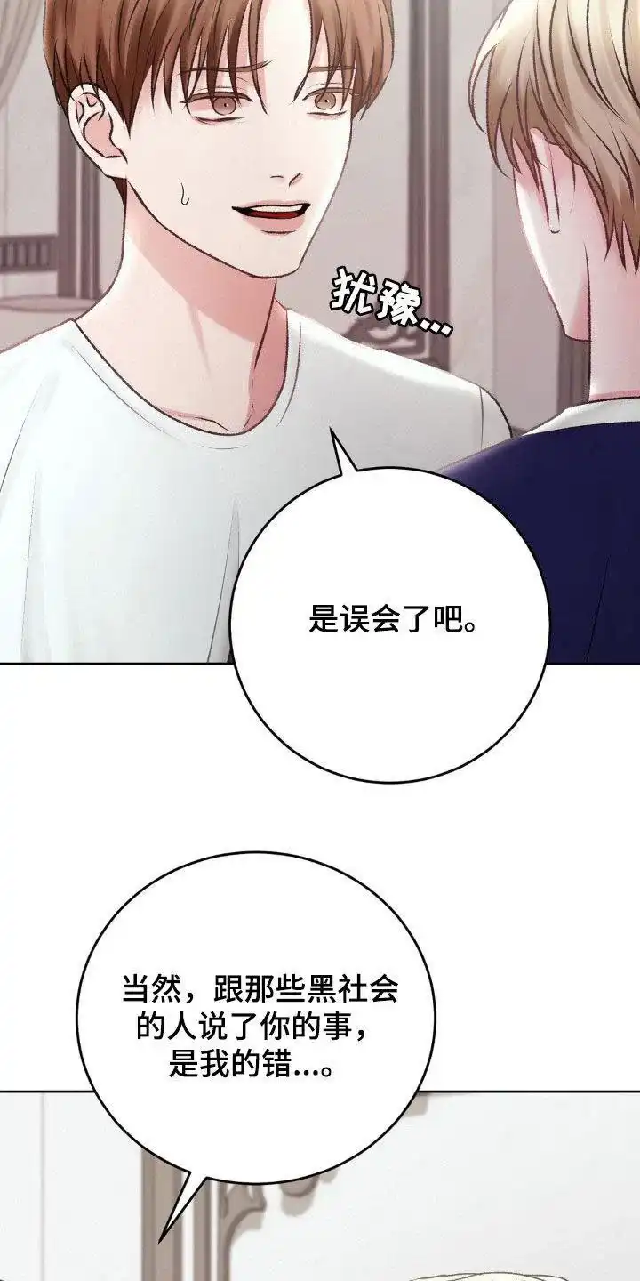 速成家庭 第82话 第17页