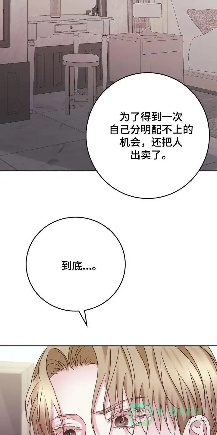 速成家庭 第82话 第26页