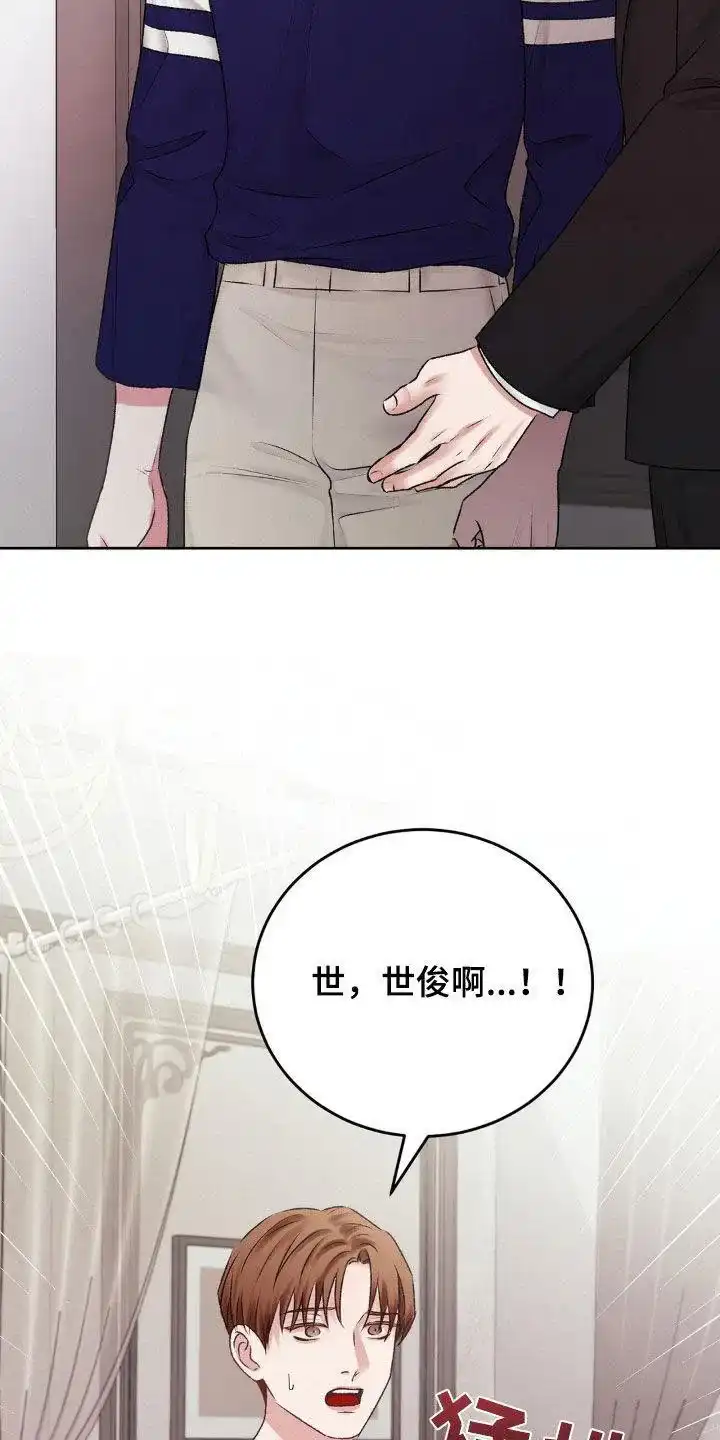 速成家庭 第82话 第8页