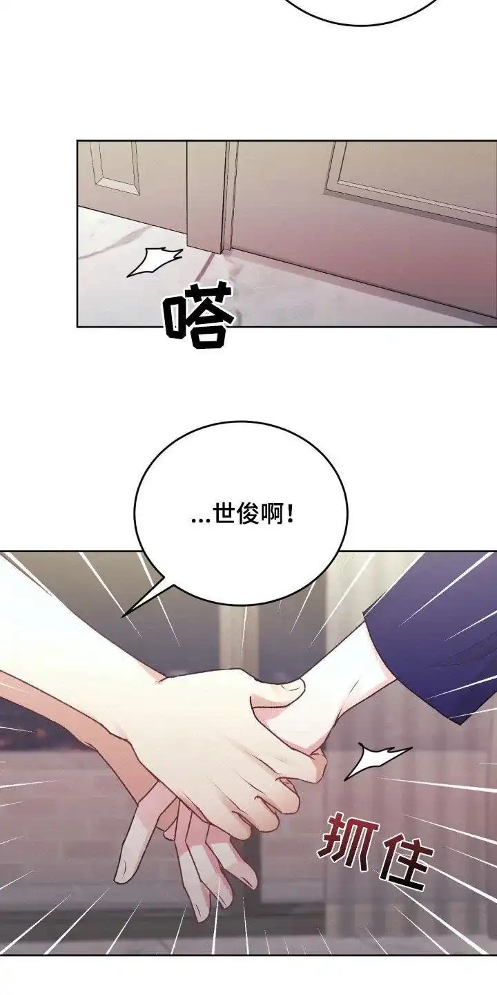 速成家庭 第82话 第12页