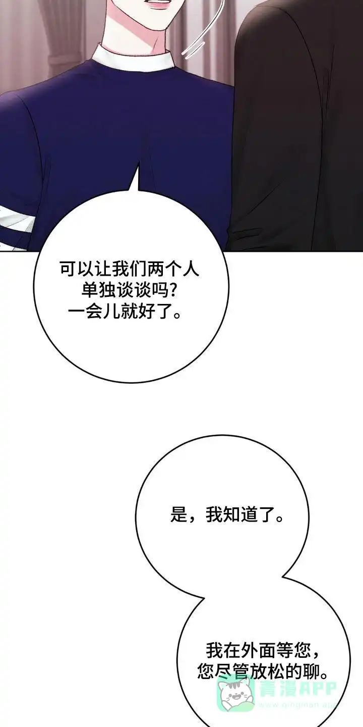 速成家庭 第82话 第11页