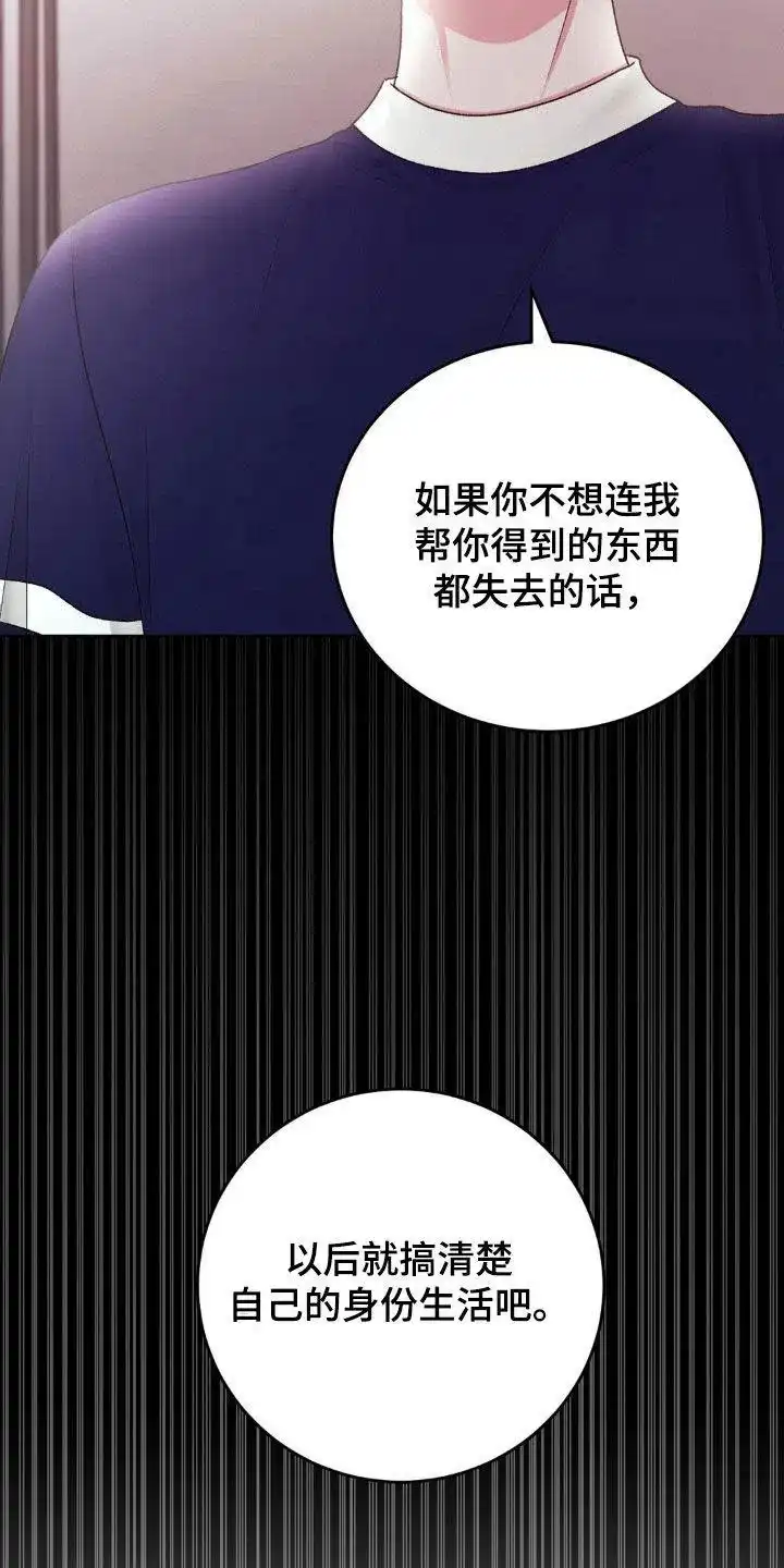 速成家庭 第83话 第15页