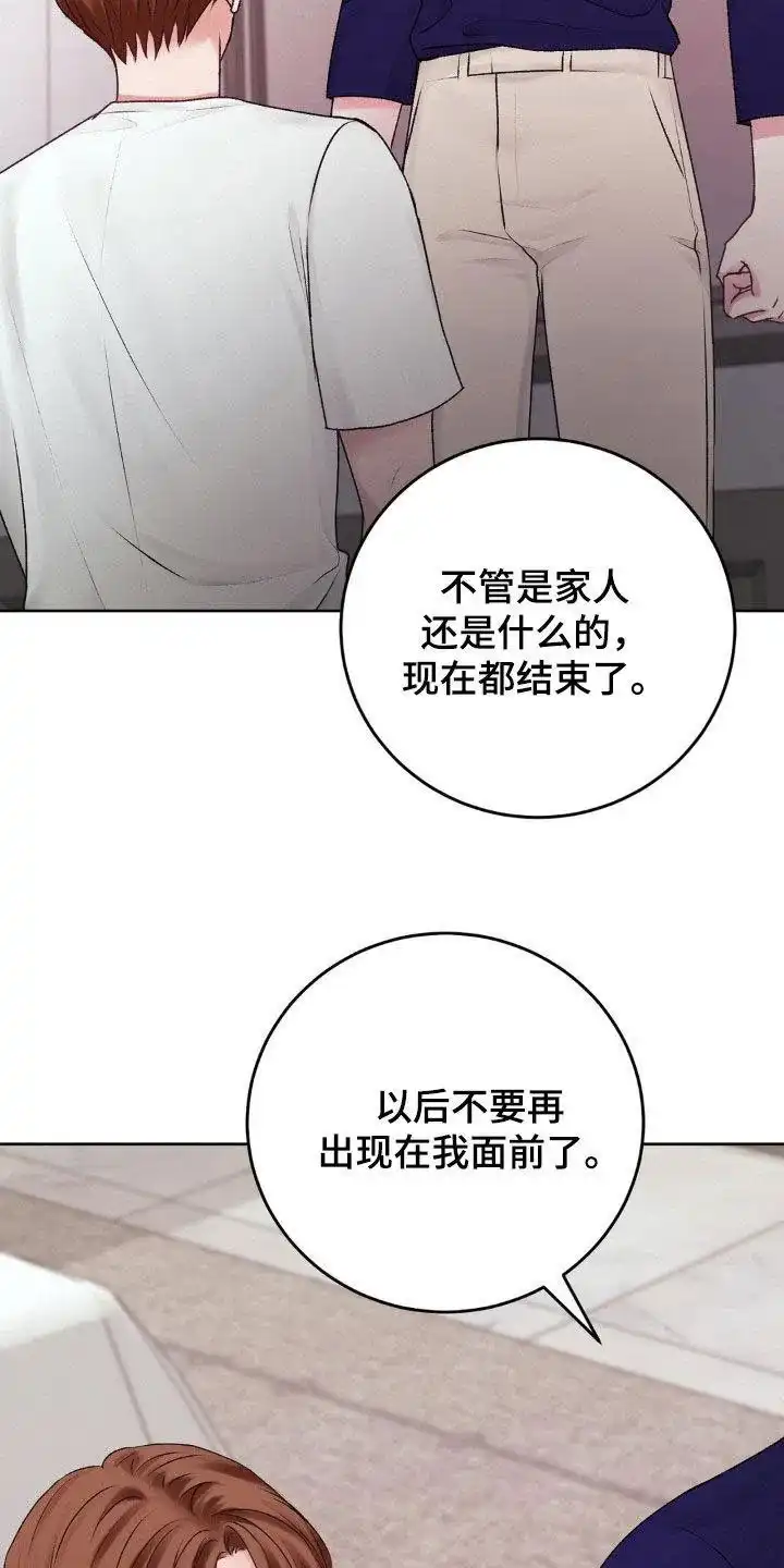 速成家庭 第83话 第13页