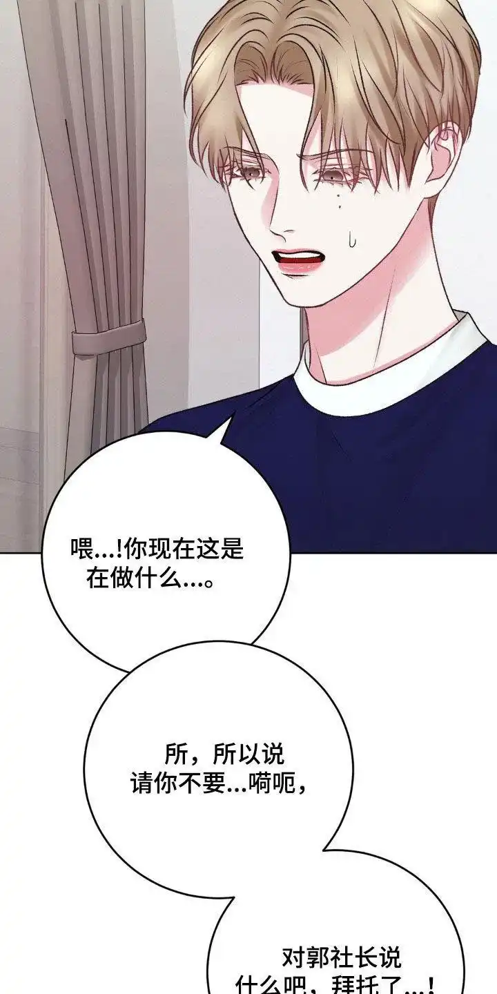 速成家庭 第83话 第7页