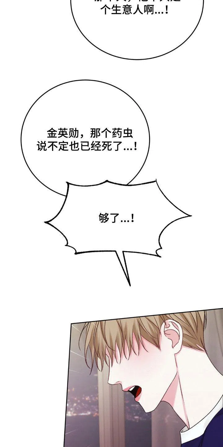 速成家庭 第83话 第10页