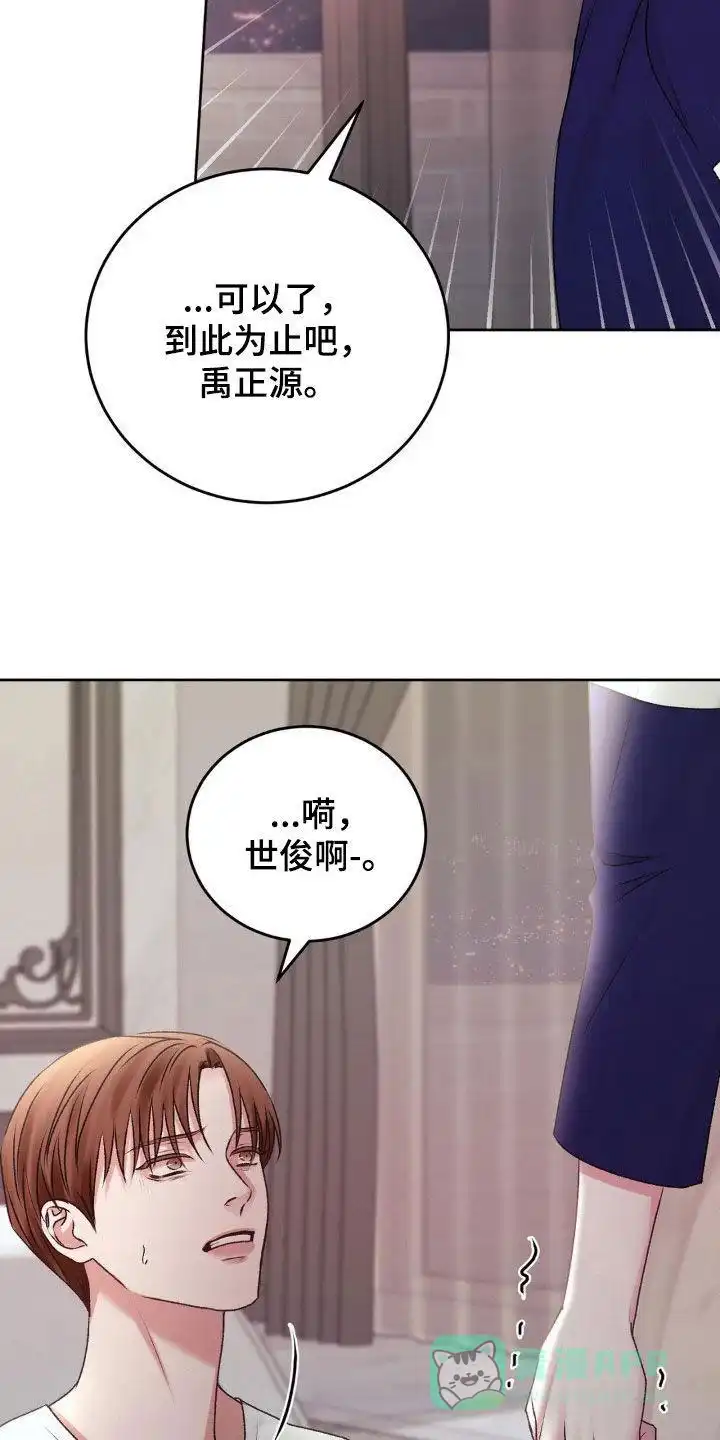 速成家庭 第83话 第11页