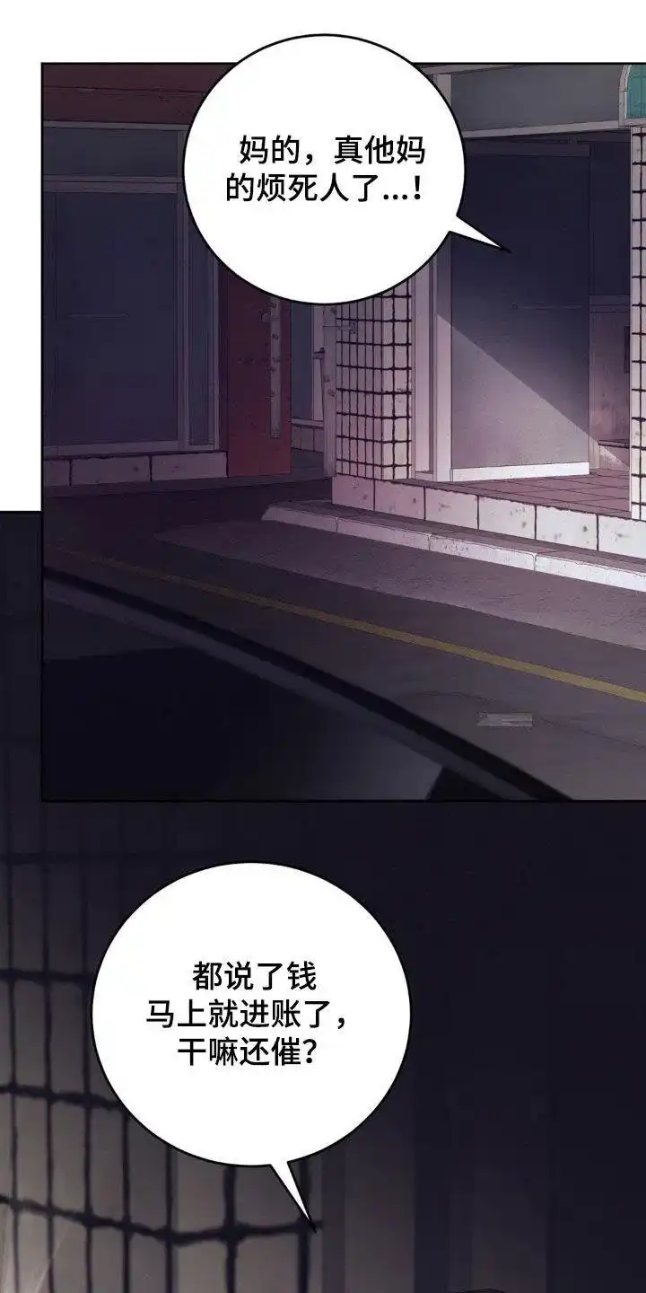 速成家庭 第83话 第23页