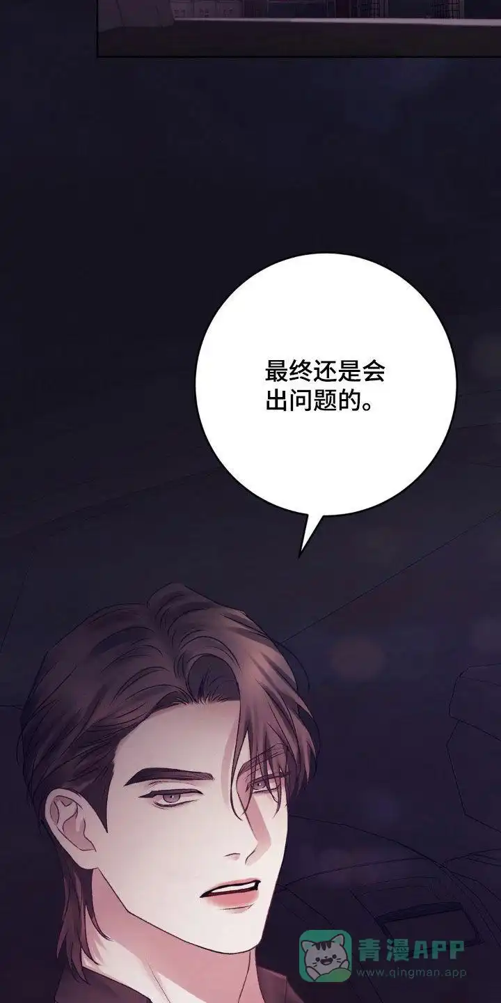 速成家庭 第83话 第21页
