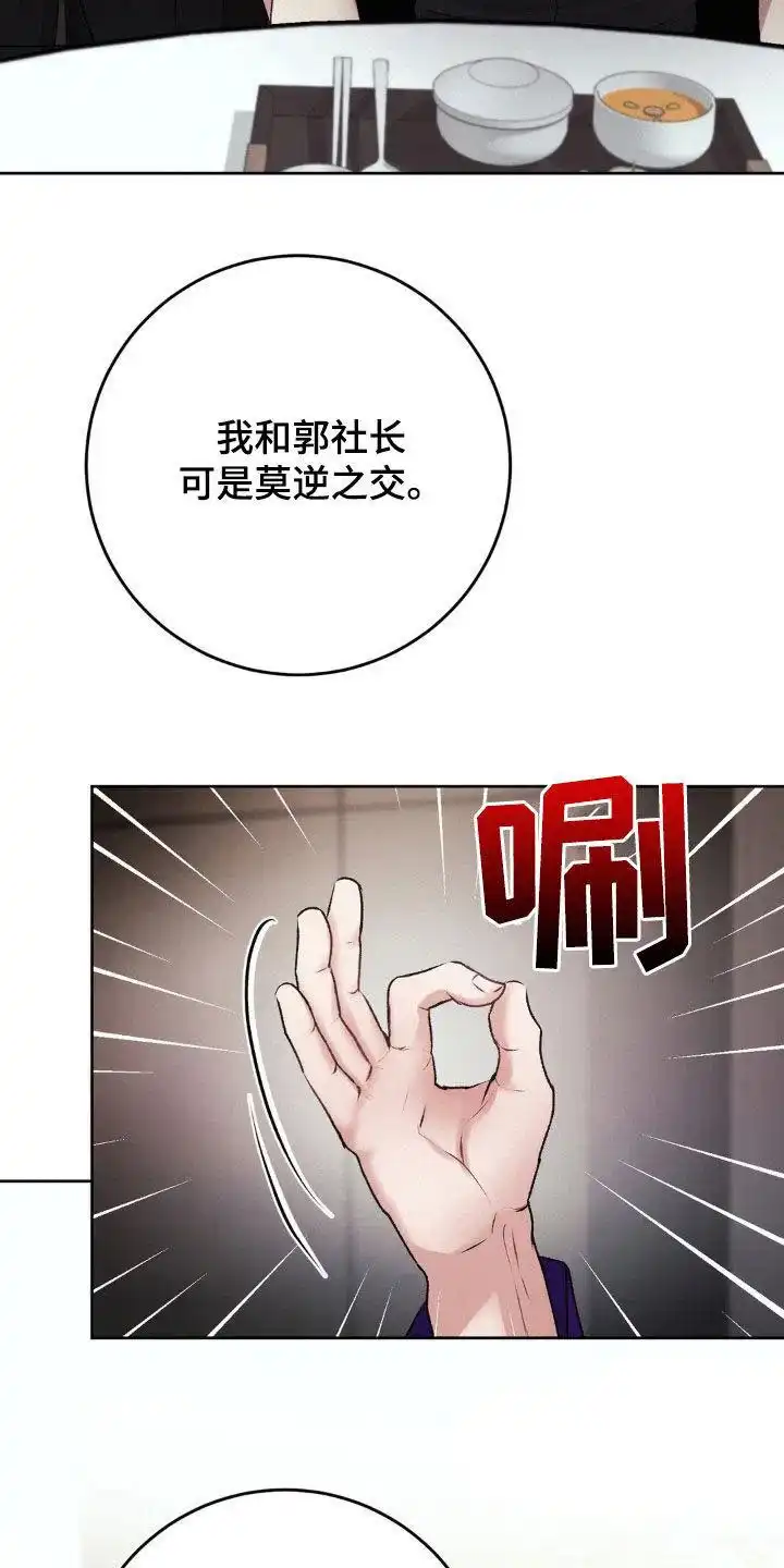 速成家庭 第84话 第9页