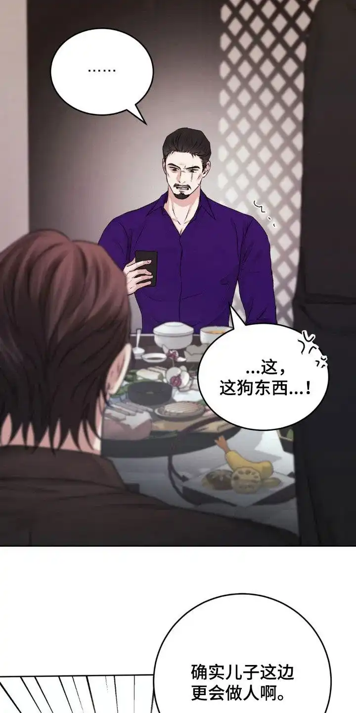 速成家庭 第84话 第28页