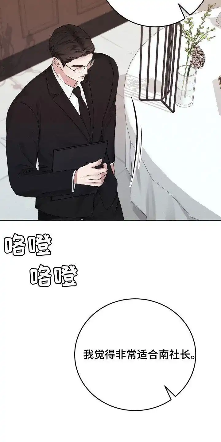 速成家庭 第84话 第12页