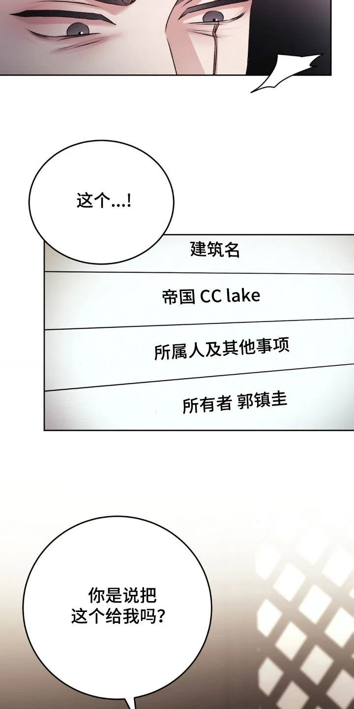 速成家庭 第84话 第15页
