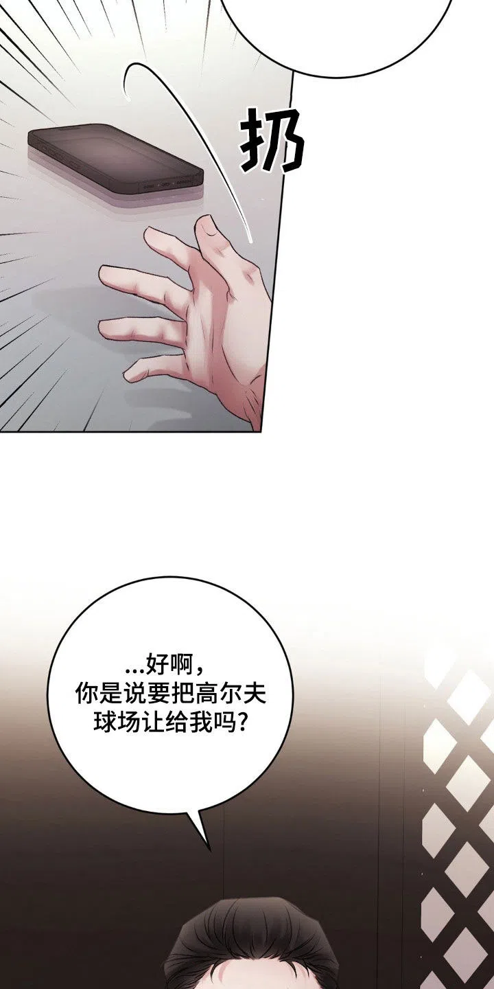 速成家庭 第84话 第29页